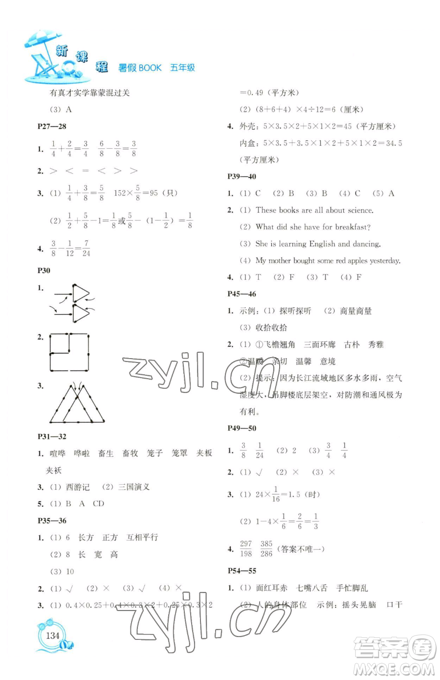 遼海出版社2023新課程暑假BOOK五年級(jí)合訂本人教版參考答案