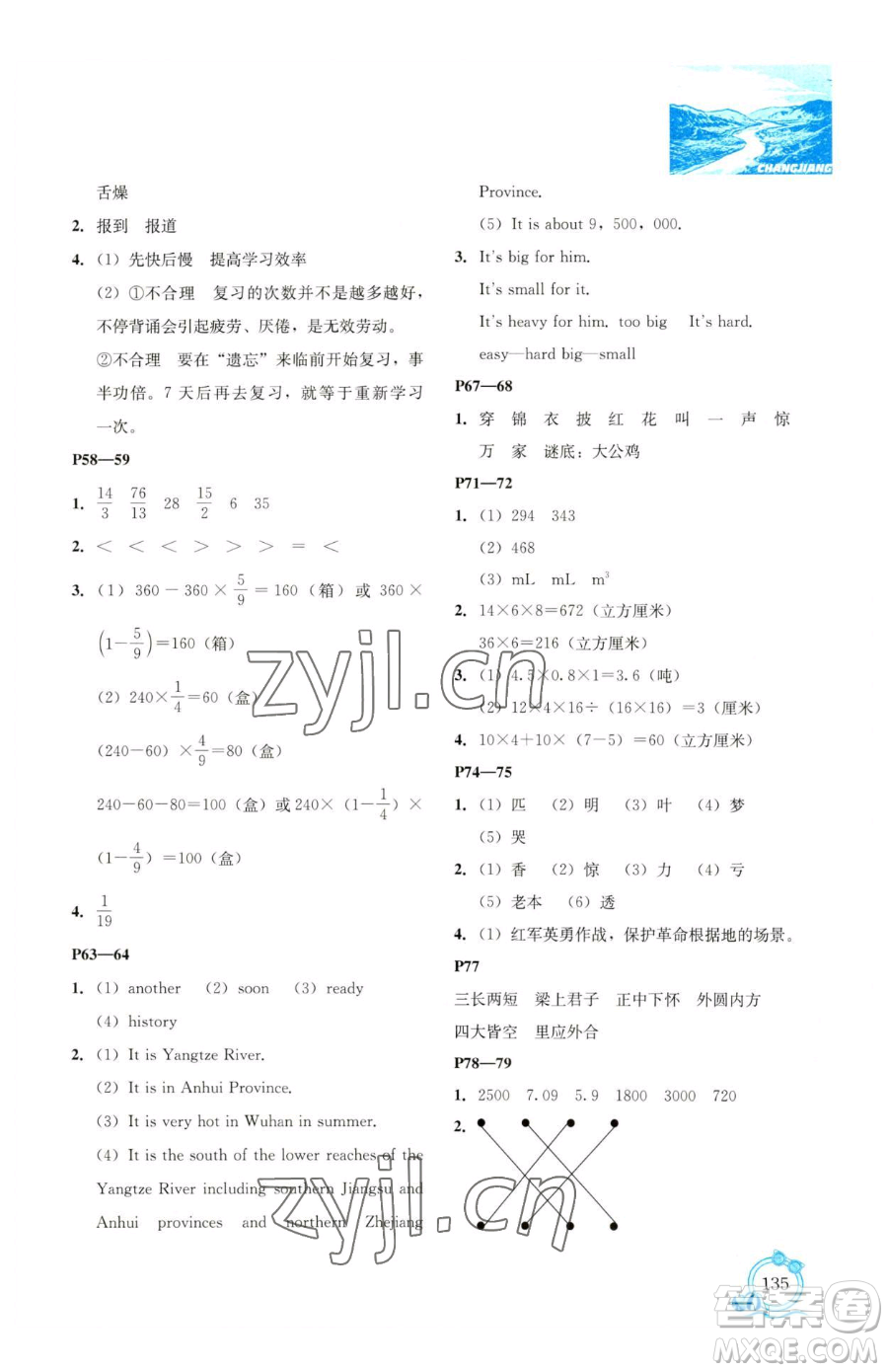 遼海出版社2023新課程暑假BOOK五年級(jí)合訂本人教版參考答案