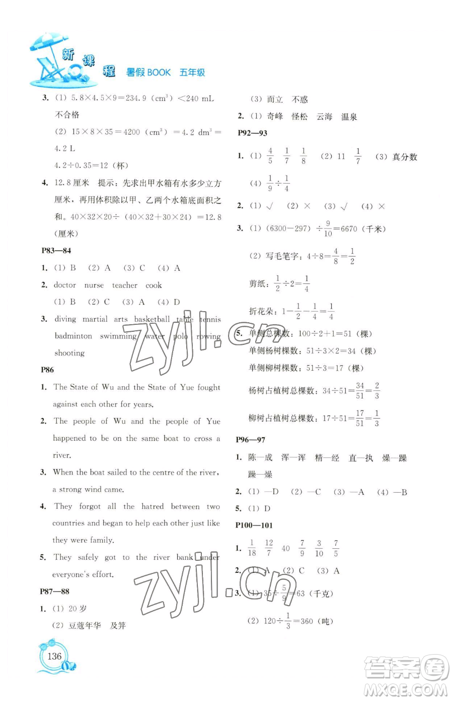 遼海出版社2023新課程暑假BOOK五年級(jí)合訂本人教版參考答案