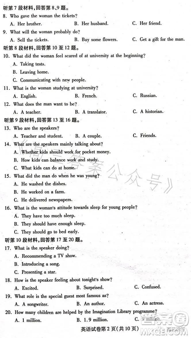 哈爾濱市2021級(jí)高二下學(xué)期學(xué)業(yè)質(zhì)量檢測(cè)英語(yǔ)試卷答案