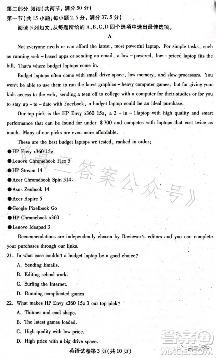 哈爾濱市2021級(jí)高二下學(xué)期學(xué)業(yè)質(zhì)量檢測(cè)英語(yǔ)試卷答案