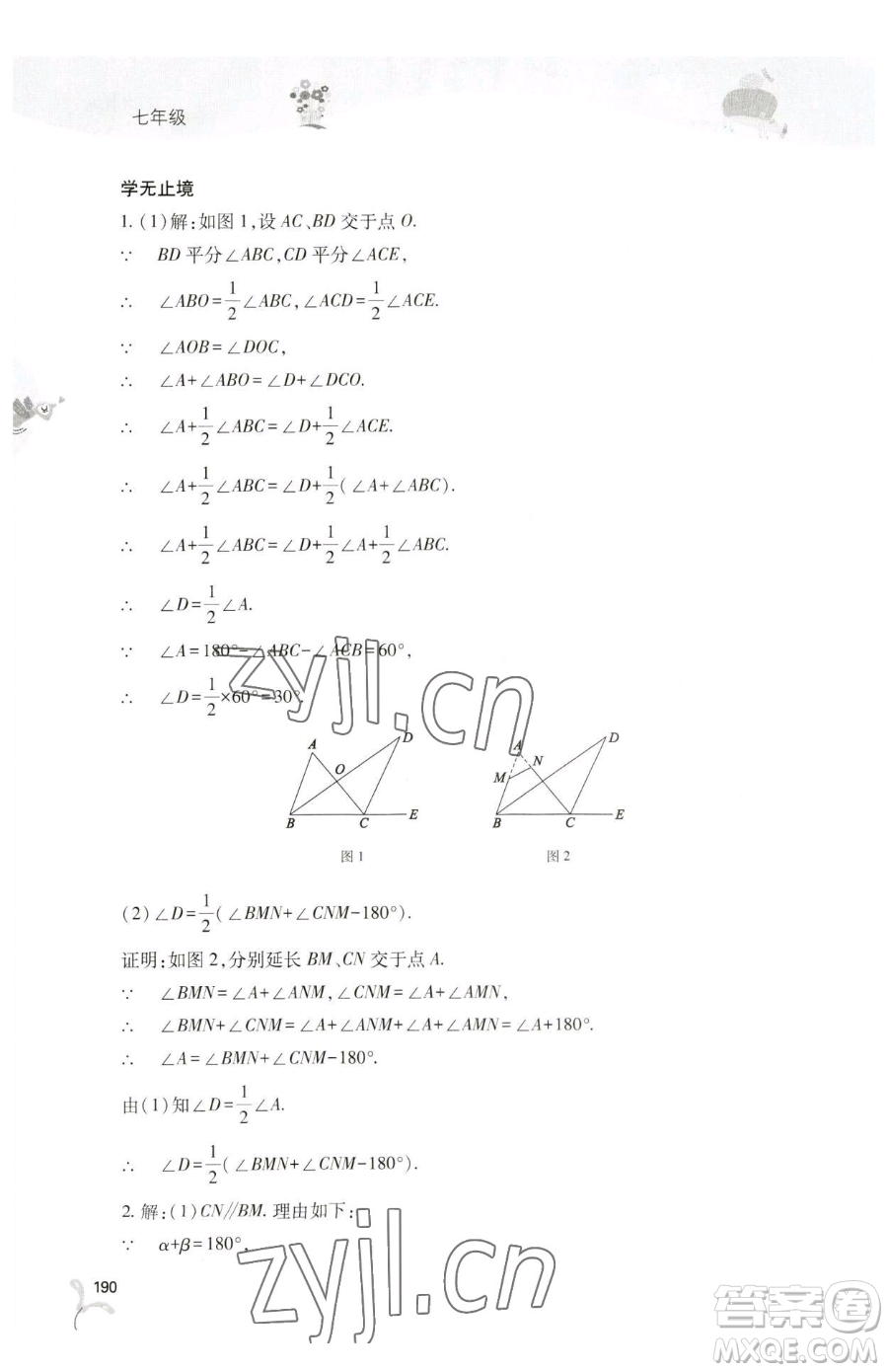 山西教育出版社2023新課程暑假作業(yè)本七年級(jí)合訂本C版參考答案