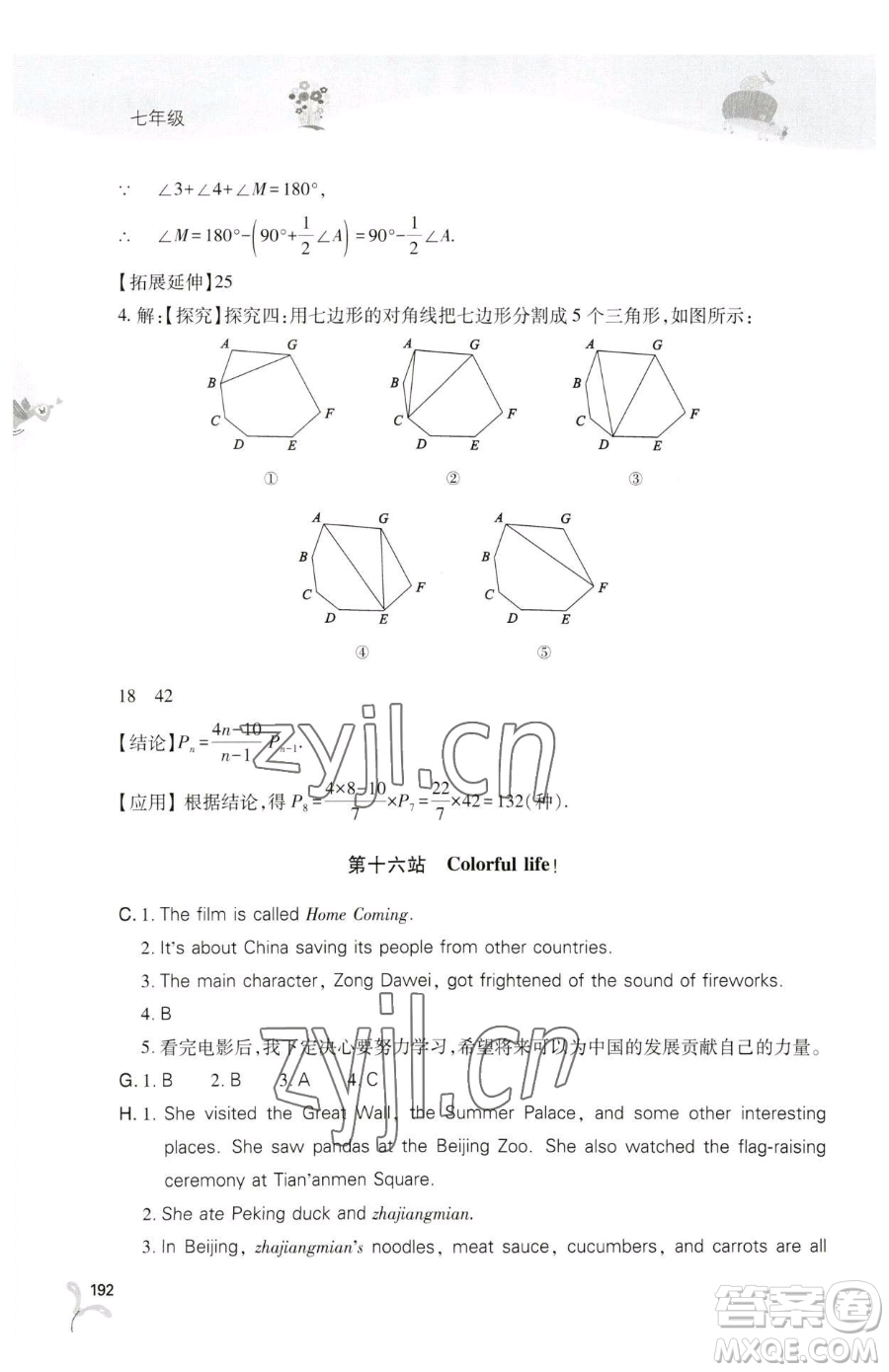 山西教育出版社2023新課程暑假作業(yè)本七年級(jí)合訂本C版參考答案