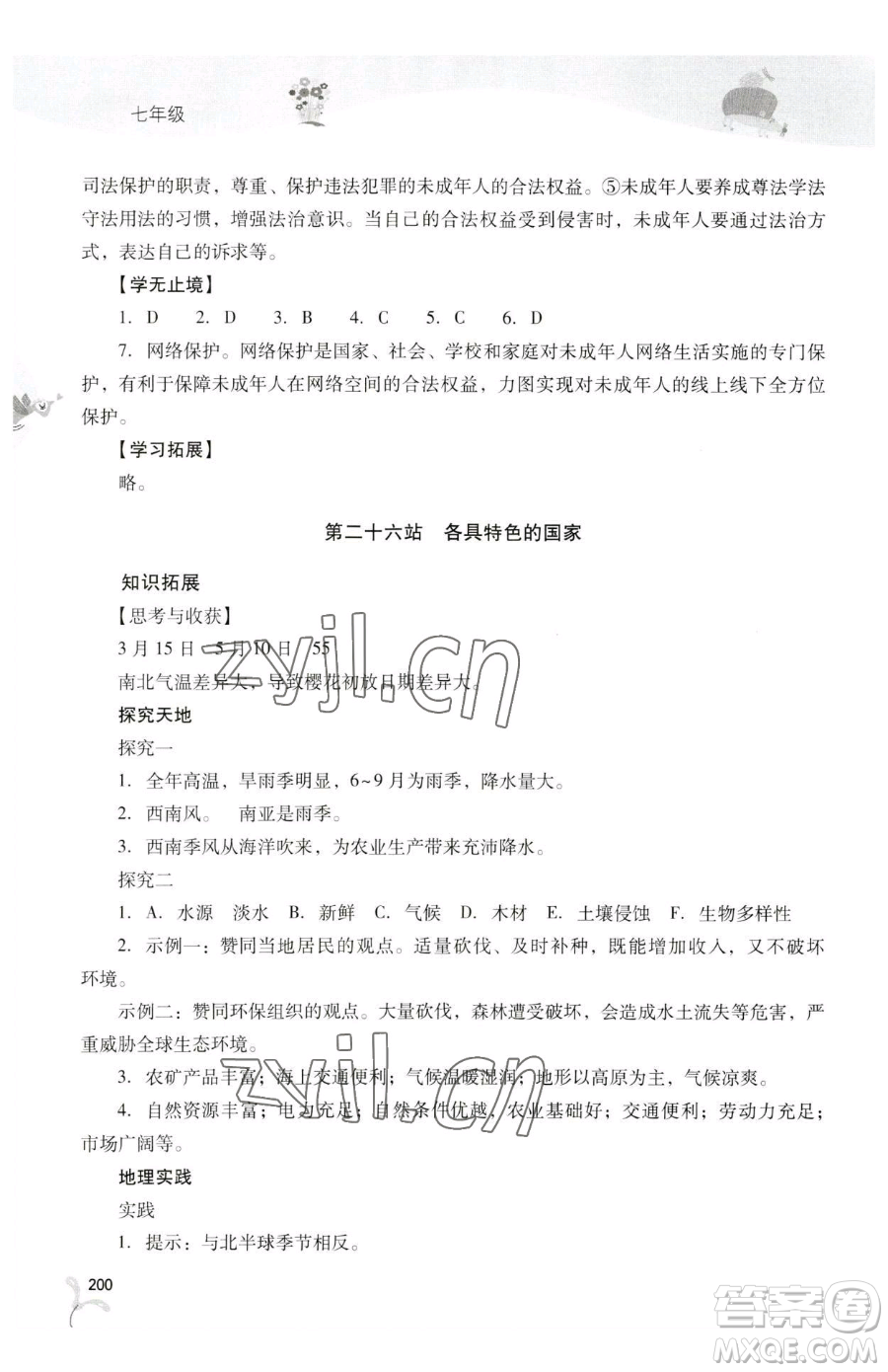 山西教育出版社2023新課程暑假作業(yè)本七年級(jí)合訂本C版參考答案