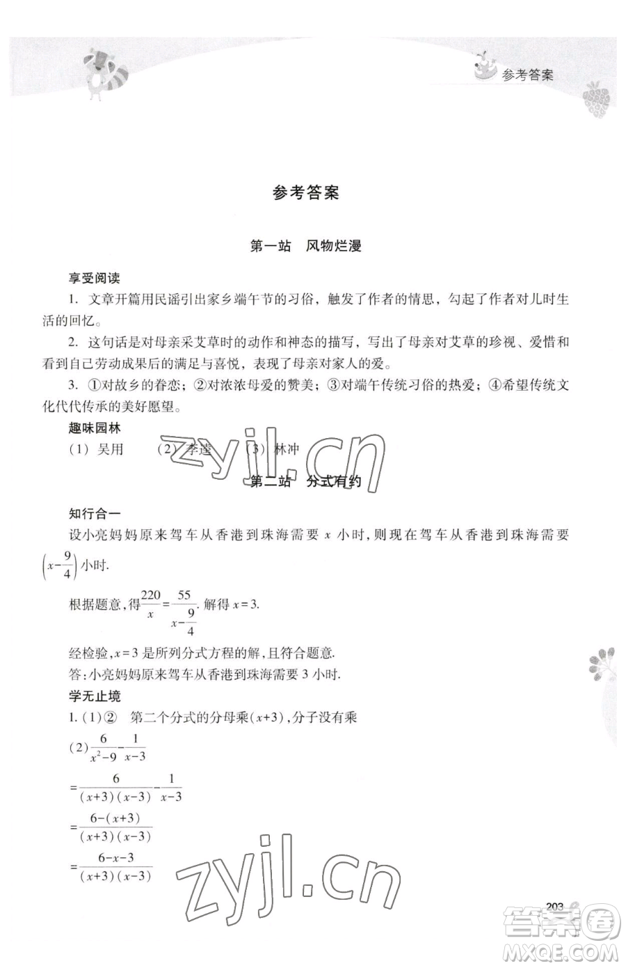 山西教育出版社2023新課程暑假作業(yè)本八年級合訂本C版參考答案