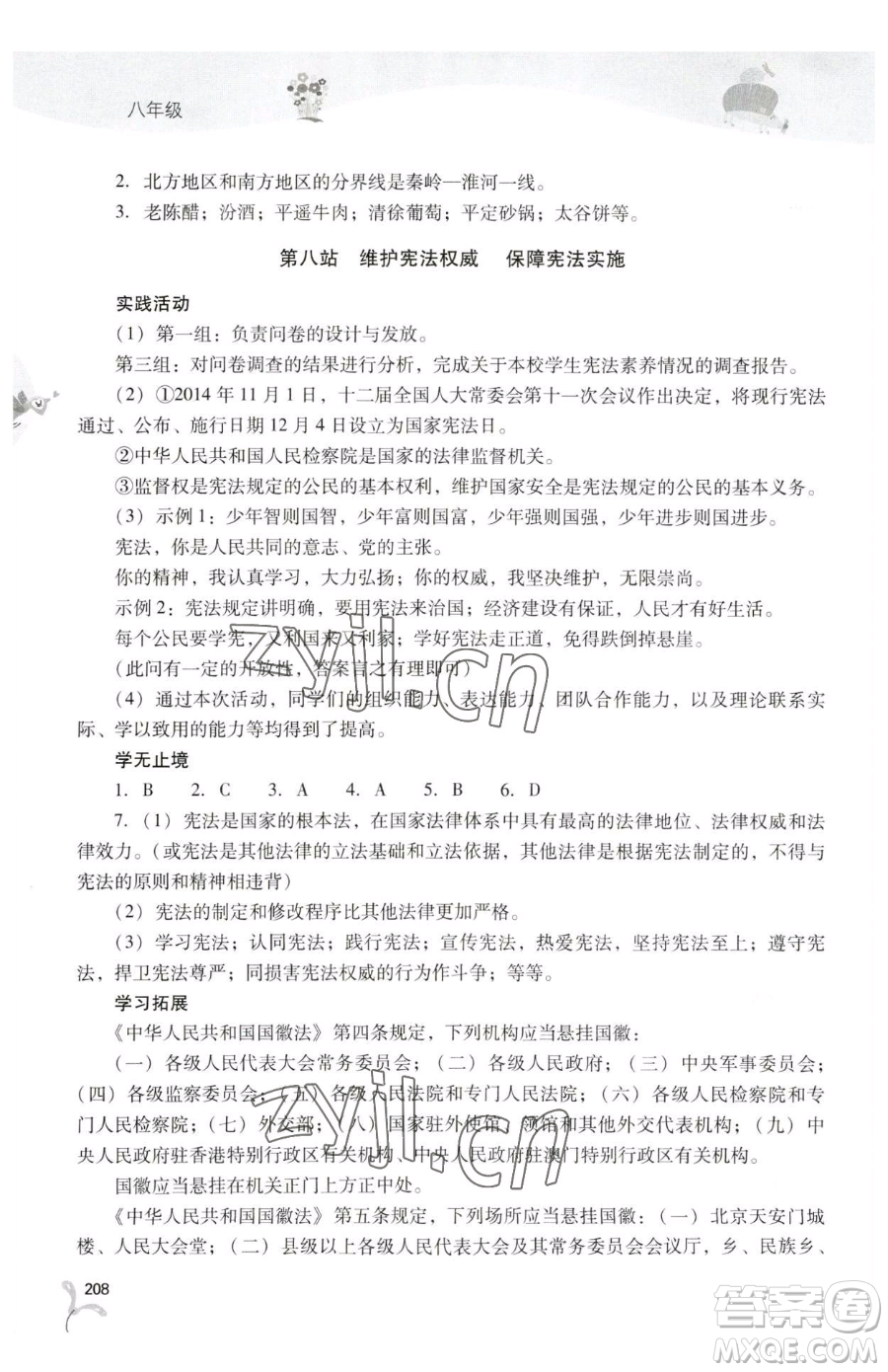 山西教育出版社2023新課程暑假作業(yè)本八年級合訂本C版參考答案