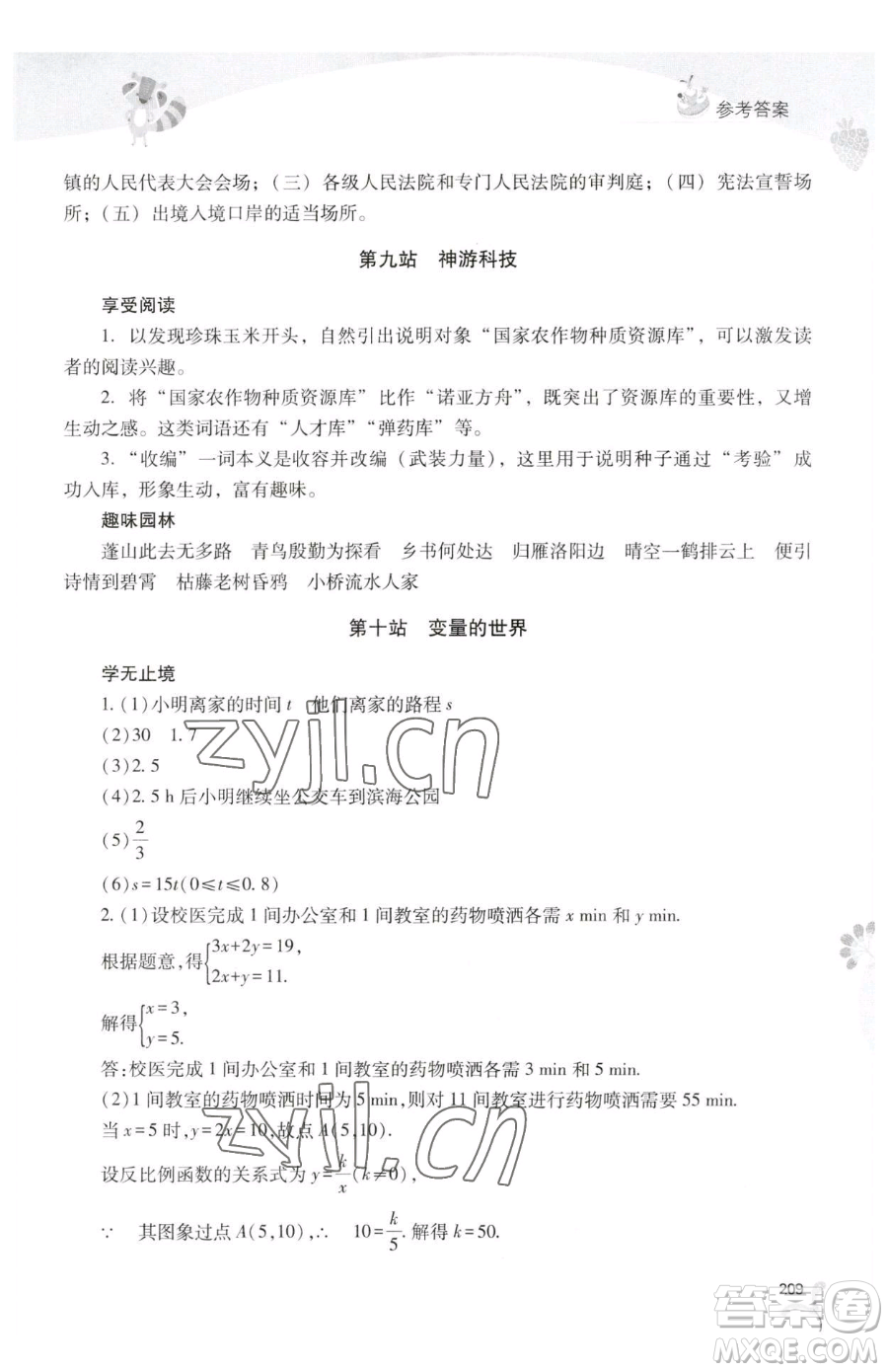 山西教育出版社2023新課程暑假作業(yè)本八年級合訂本C版參考答案