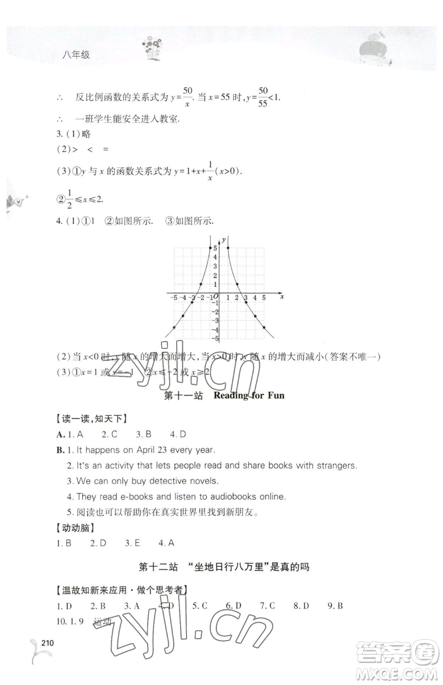 山西教育出版社2023新課程暑假作業(yè)本八年級合訂本C版參考答案