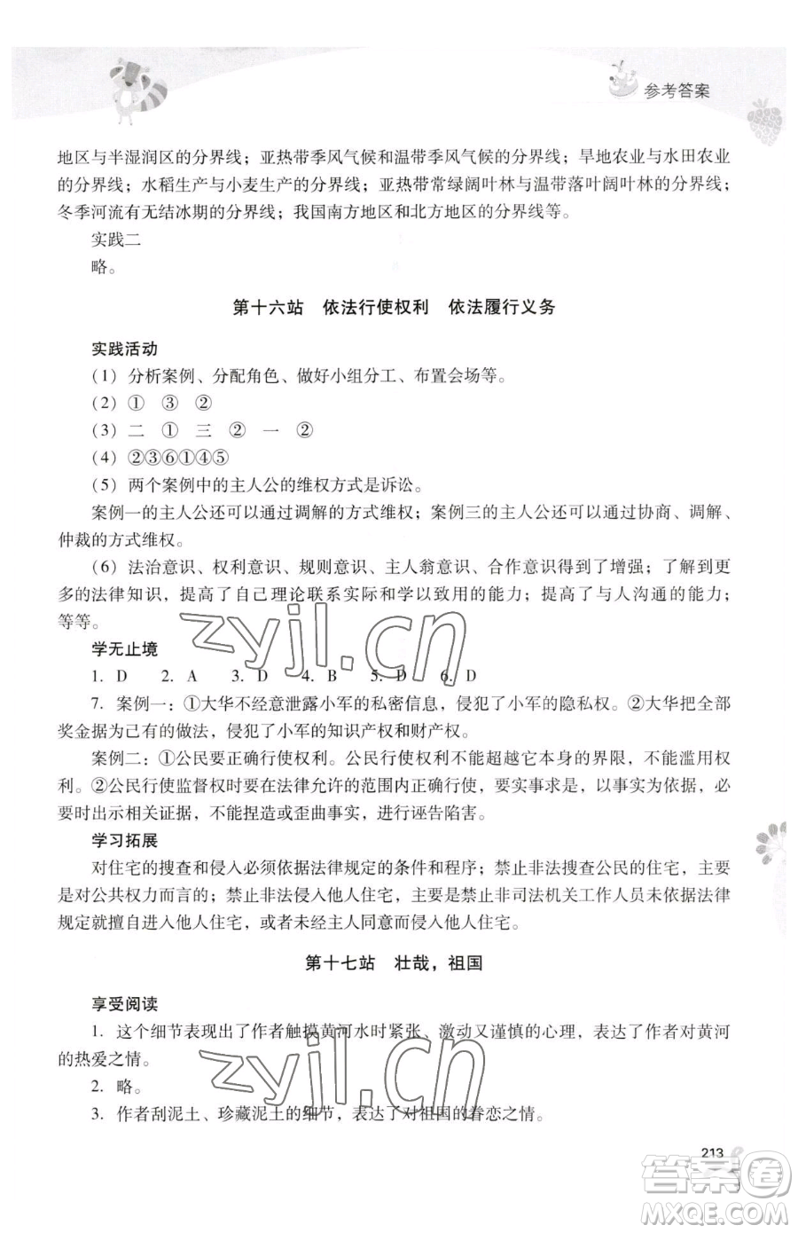 山西教育出版社2023新課程暑假作業(yè)本八年級合訂本C版參考答案