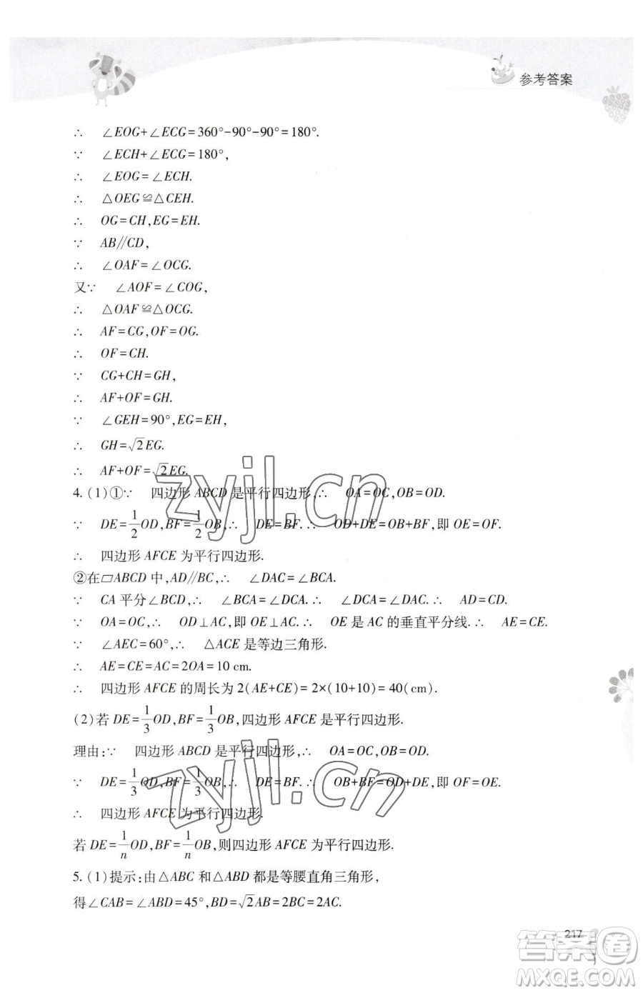 山西教育出版社2023新課程暑假作業(yè)本八年級合訂本C版參考答案