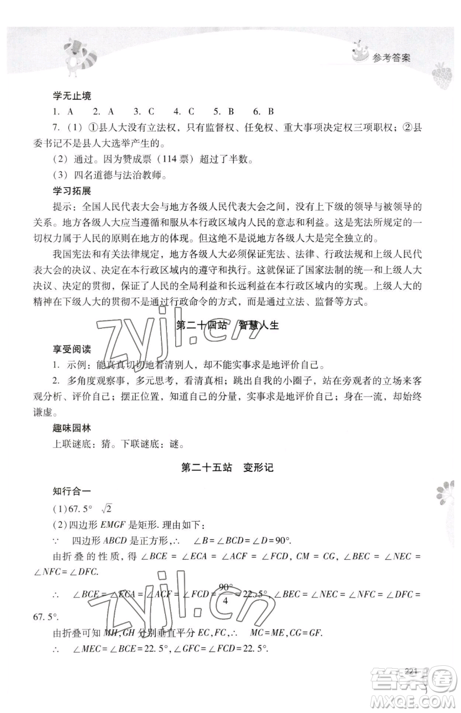 山西教育出版社2023新課程暑假作業(yè)本八年級合訂本C版參考答案