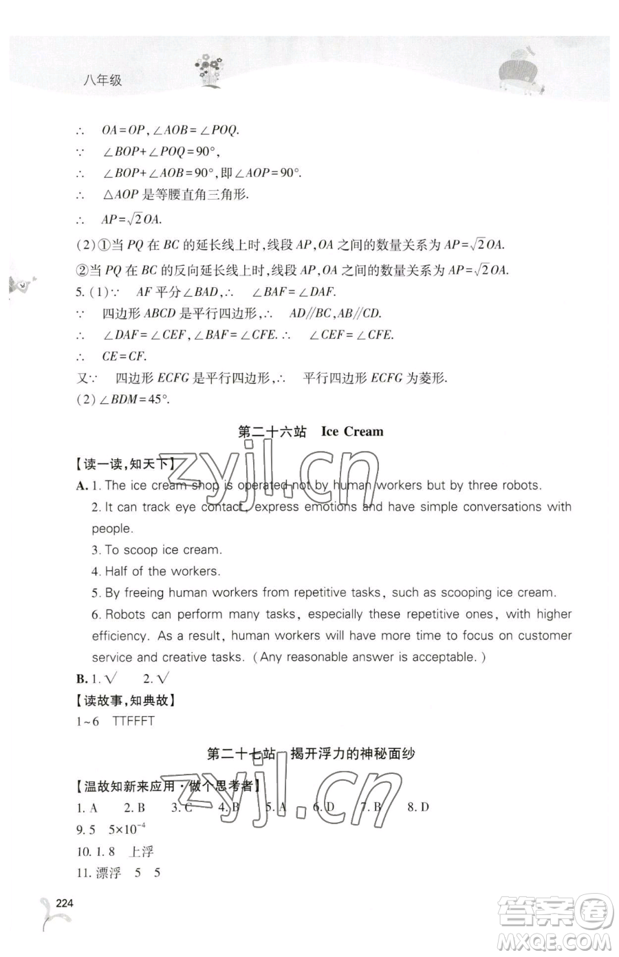 山西教育出版社2023新課程暑假作業(yè)本八年級合訂本C版參考答案