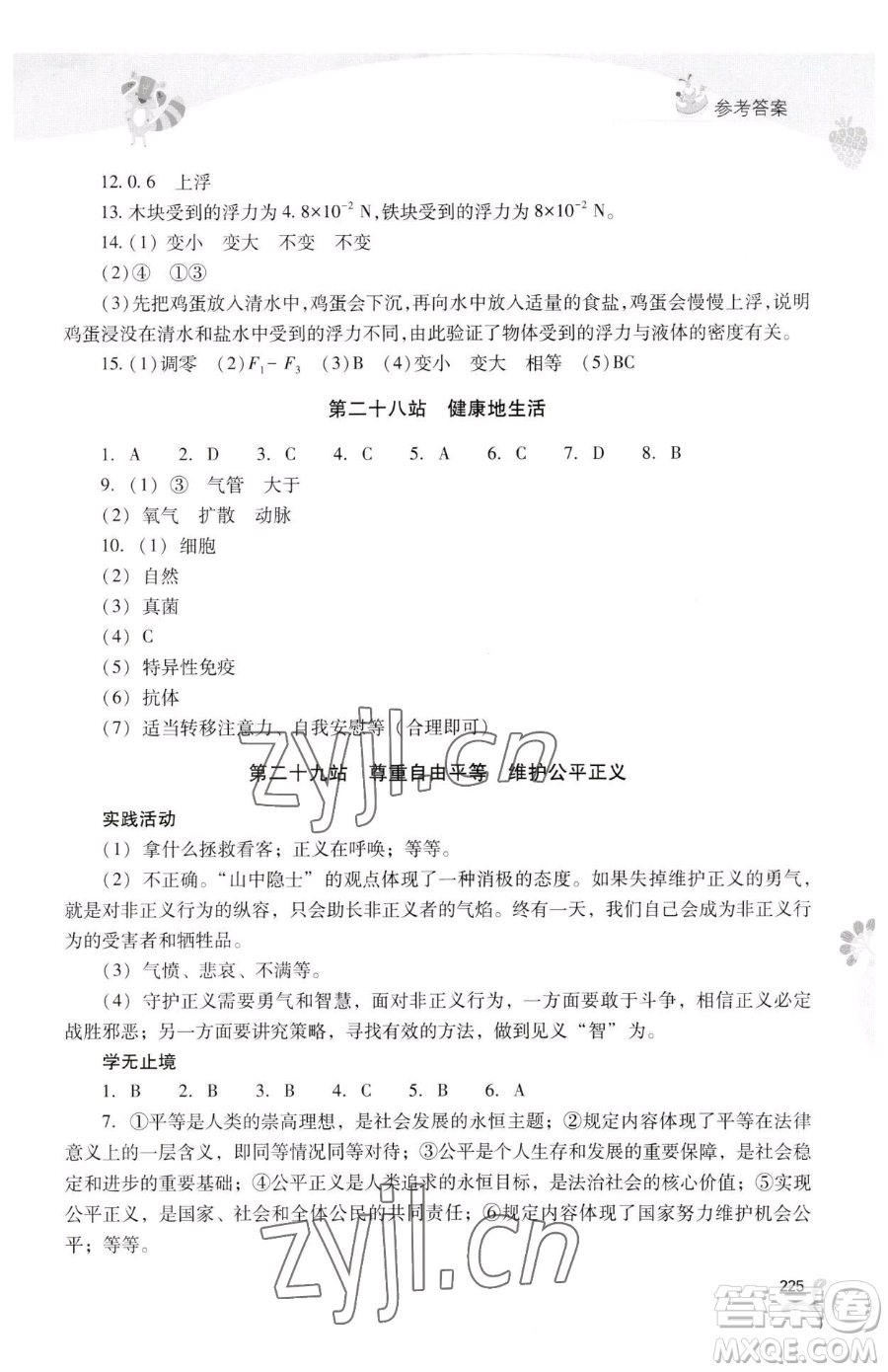 山西教育出版社2023新課程暑假作業(yè)本八年級合訂本C版參考答案