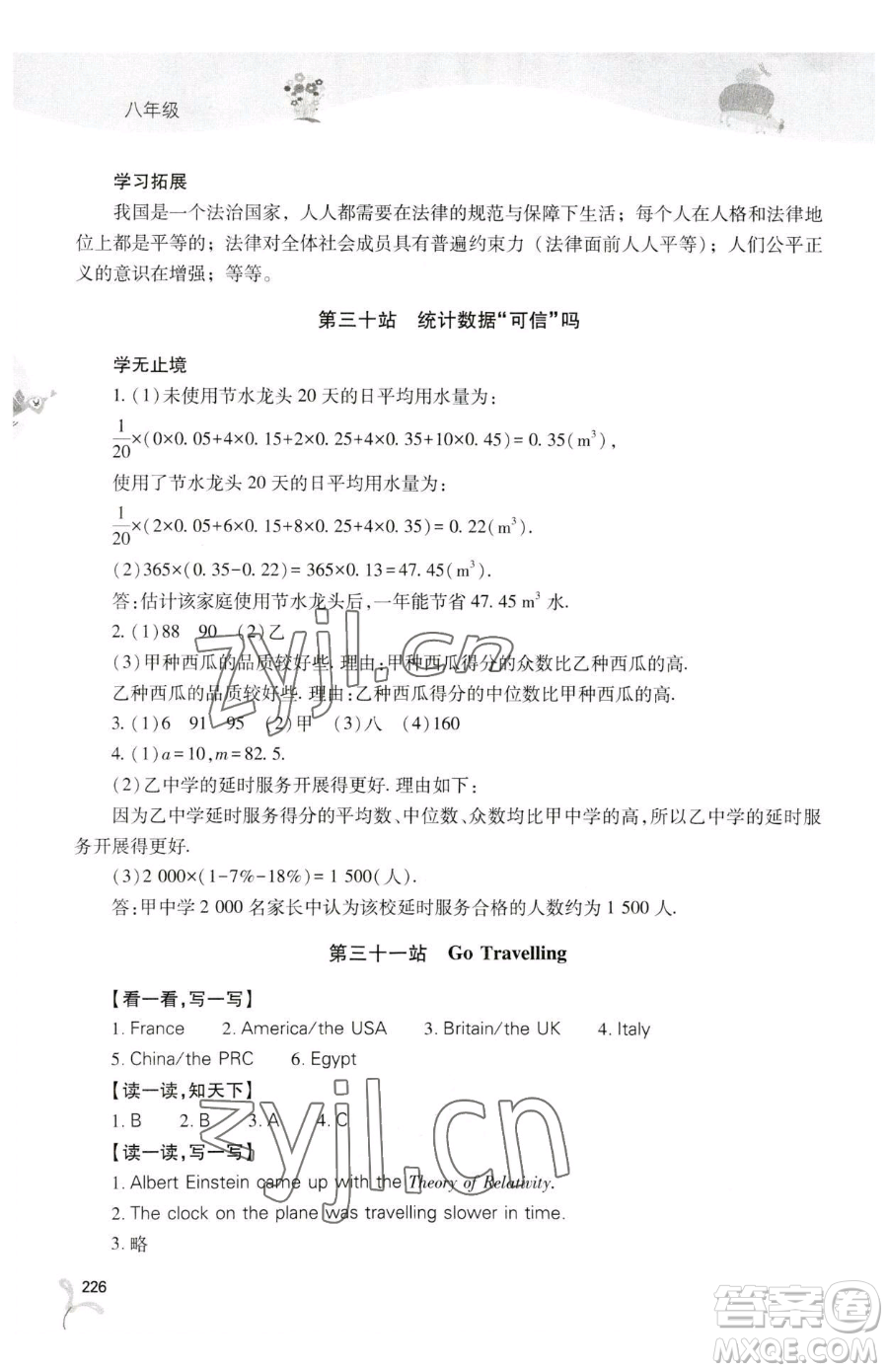 山西教育出版社2023新課程暑假作業(yè)本八年級合訂本C版參考答案