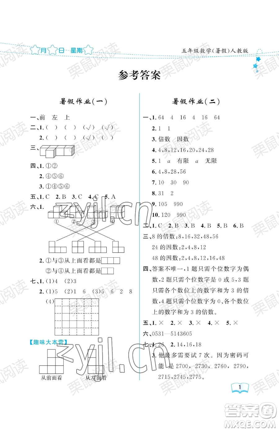 黑龍江少年兒童出版社2023陽(yáng)光假日暑假五年級(jí)數(shù)學(xué)人教版參考答案