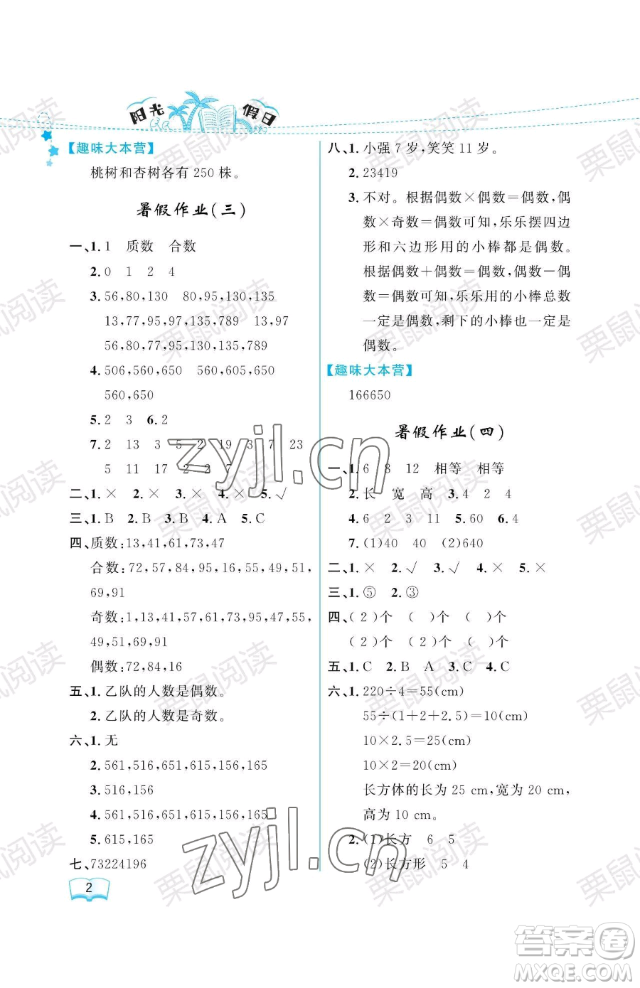 黑龍江少年兒童出版社2023陽(yáng)光假日暑假五年級(jí)數(shù)學(xué)人教版參考答案