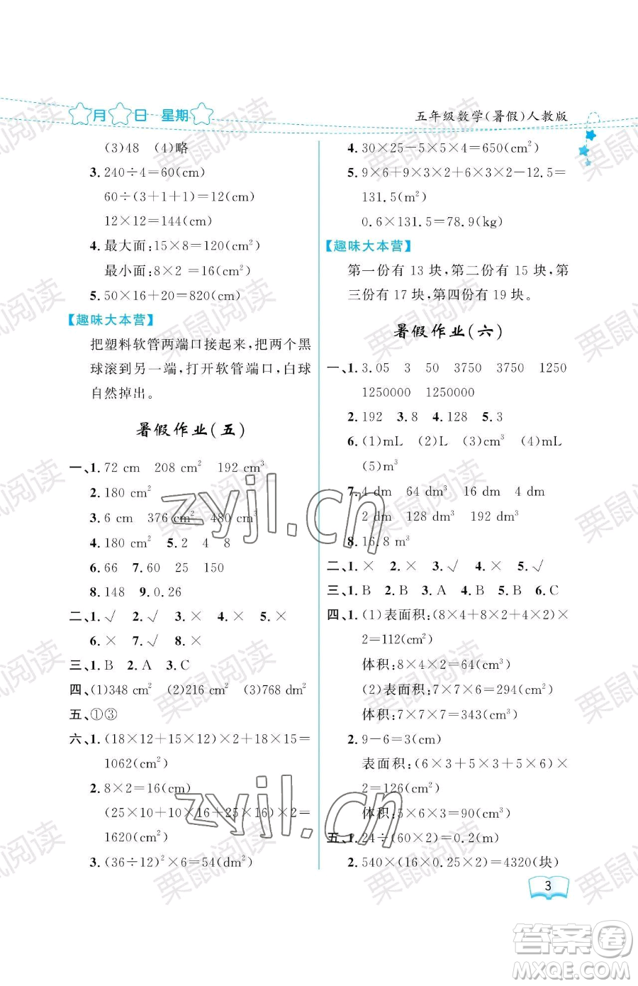 黑龍江少年兒童出版社2023陽(yáng)光假日暑假五年級(jí)數(shù)學(xué)人教版參考答案