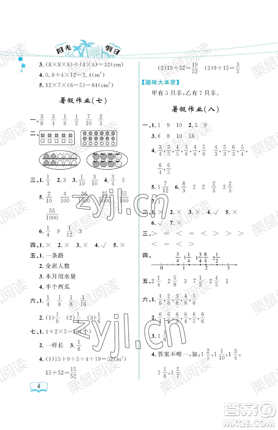 黑龍江少年兒童出版社2023陽(yáng)光假日暑假五年級(jí)數(shù)學(xué)人教版參考答案