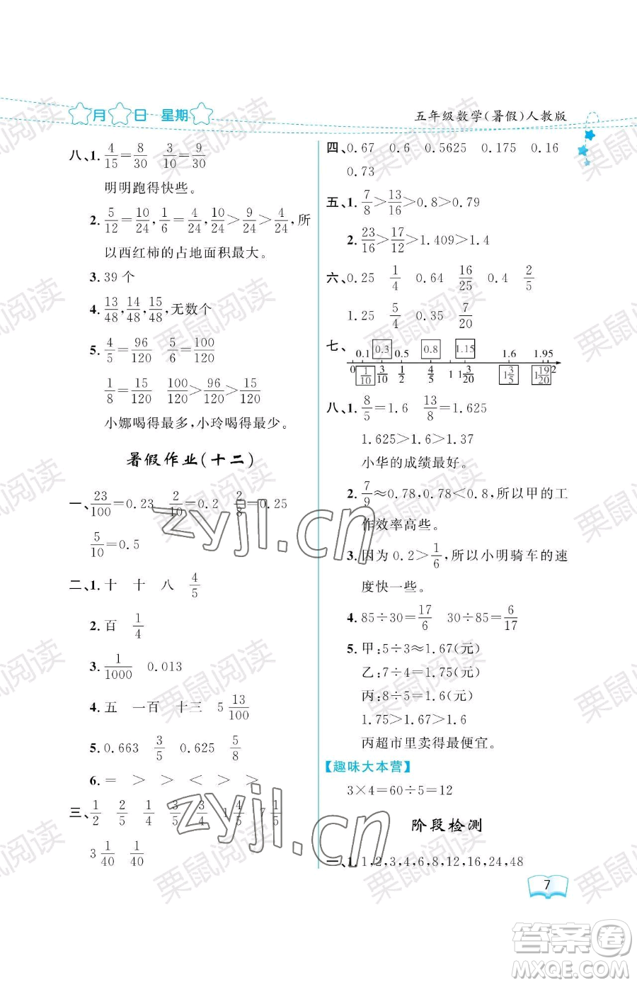 黑龍江少年兒童出版社2023陽(yáng)光假日暑假五年級(jí)數(shù)學(xué)人教版參考答案