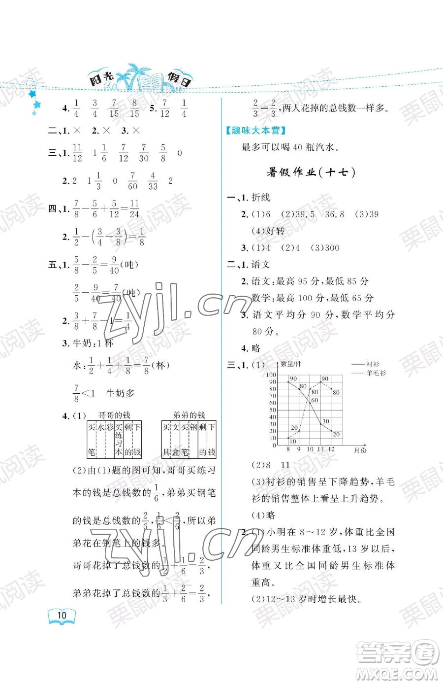 黑龍江少年兒童出版社2023陽(yáng)光假日暑假五年級(jí)數(shù)學(xué)人教版參考答案