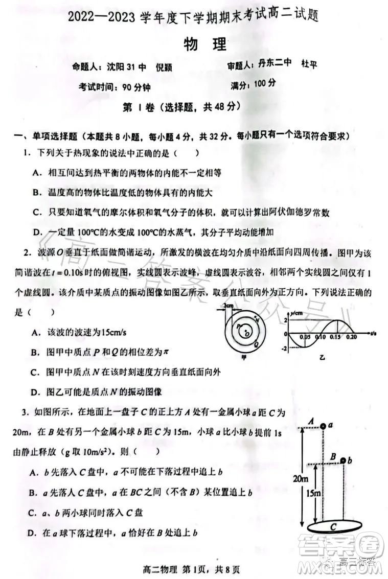 遼寧協(xié)作校2022-2023學(xué)年度下學(xué)期高二期末考試物理試卷答案