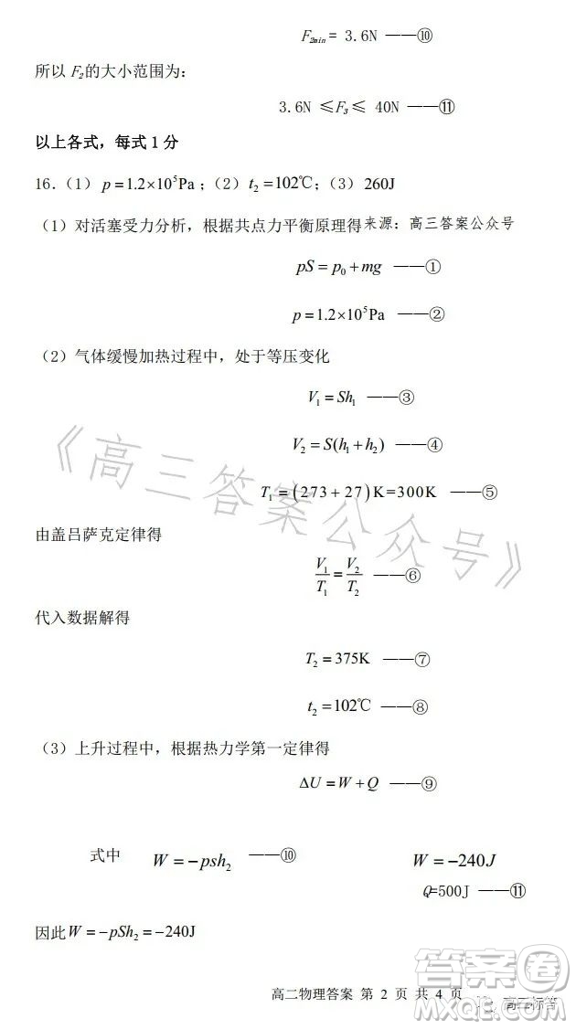 遼寧協(xié)作校2022-2023學(xué)年度下學(xué)期高二期末考試物理試卷答案