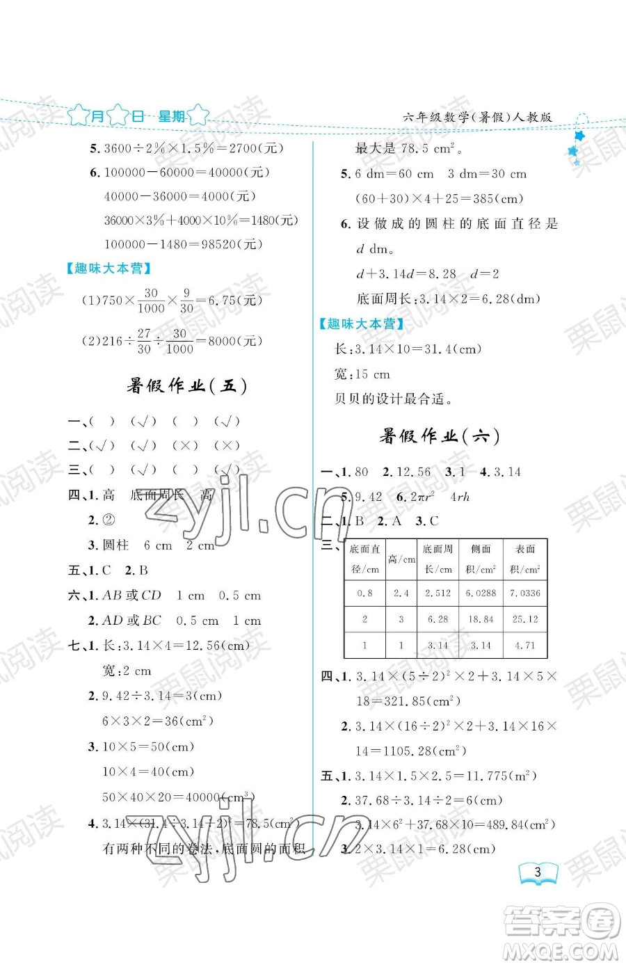 黑龍江少年兒童出版社2023陽光假日暑假六年級數(shù)學人教版參考答案