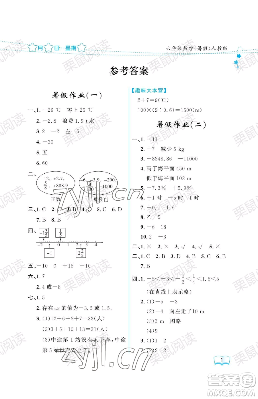 黑龍江少年兒童出版社2023陽光假日暑假六年級數(shù)學人教版參考答案