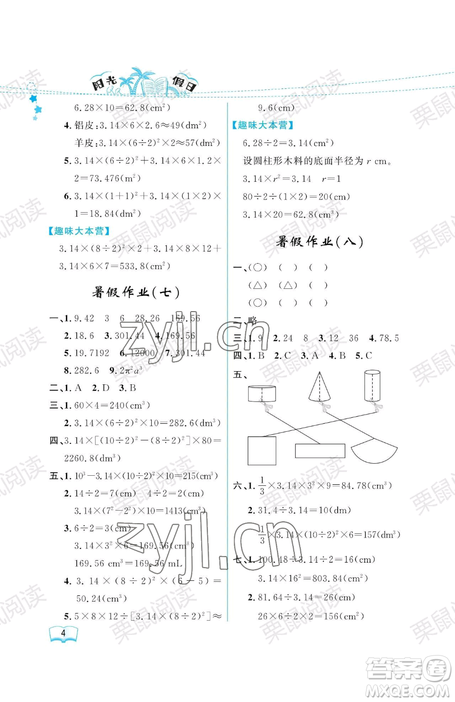 黑龍江少年兒童出版社2023陽光假日暑假六年級數(shù)學人教版參考答案