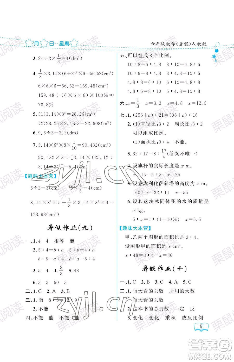 黑龍江少年兒童出版社2023陽光假日暑假六年級數(shù)學人教版參考答案