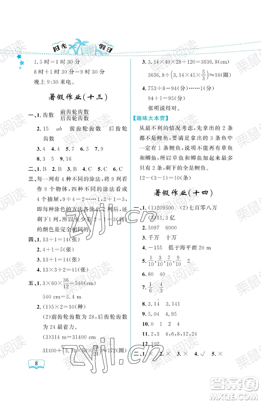 黑龍江少年兒童出版社2023陽光假日暑假六年級數(shù)學人教版參考答案