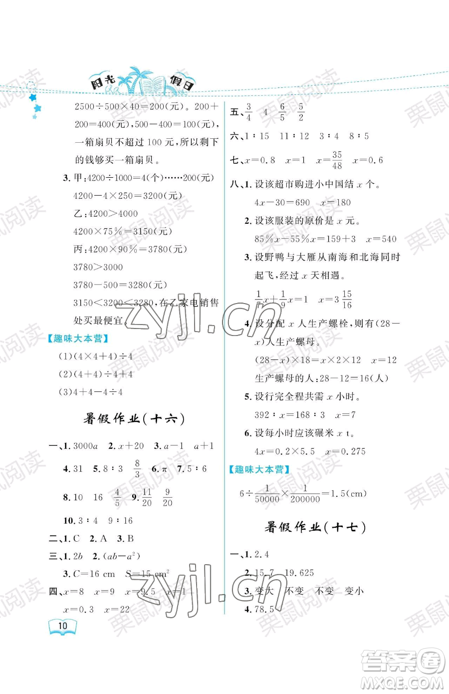 黑龍江少年兒童出版社2023陽光假日暑假六年級數(shù)學人教版參考答案