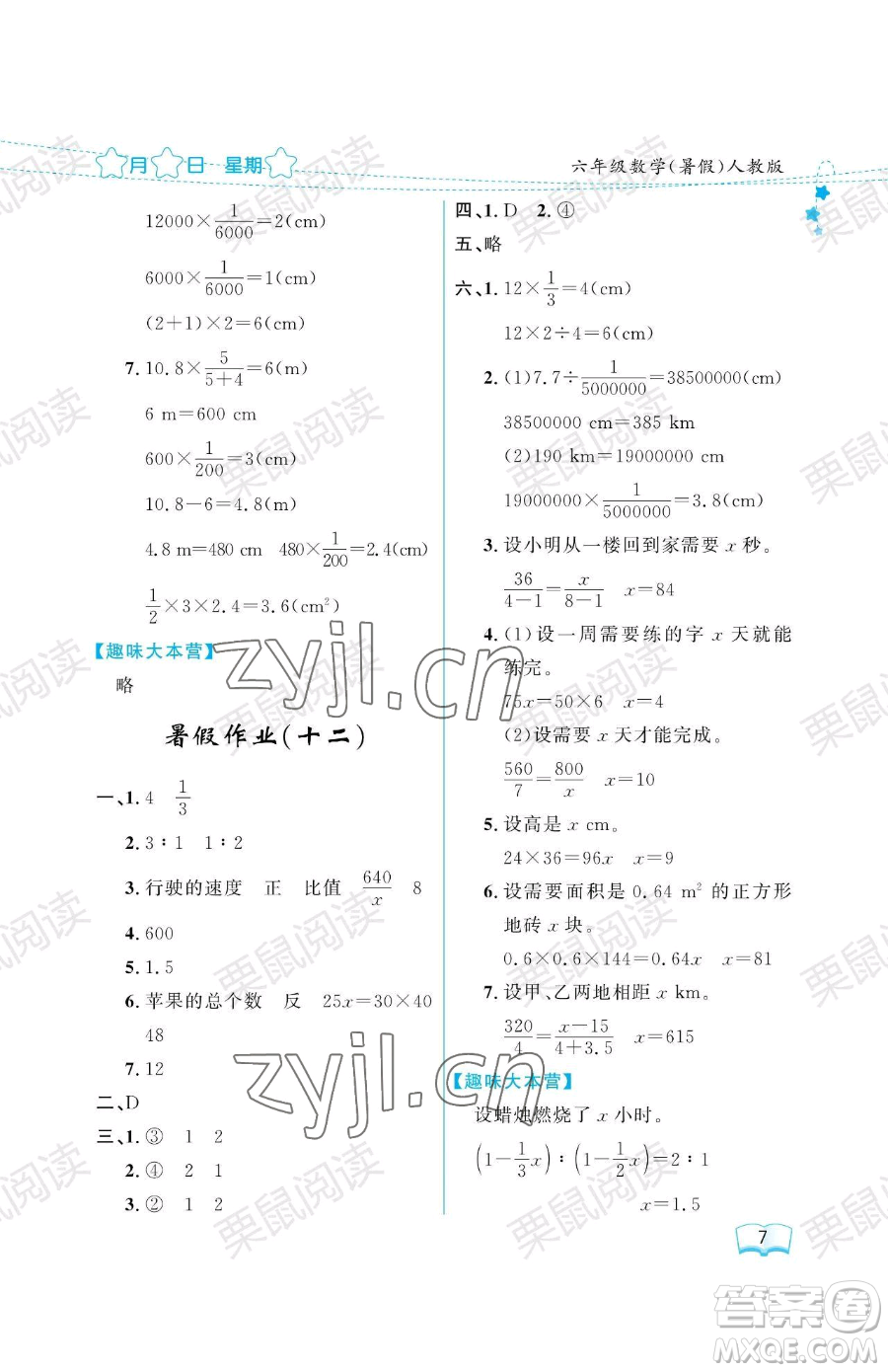 黑龍江少年兒童出版社2023陽光假日暑假六年級數(shù)學人教版參考答案