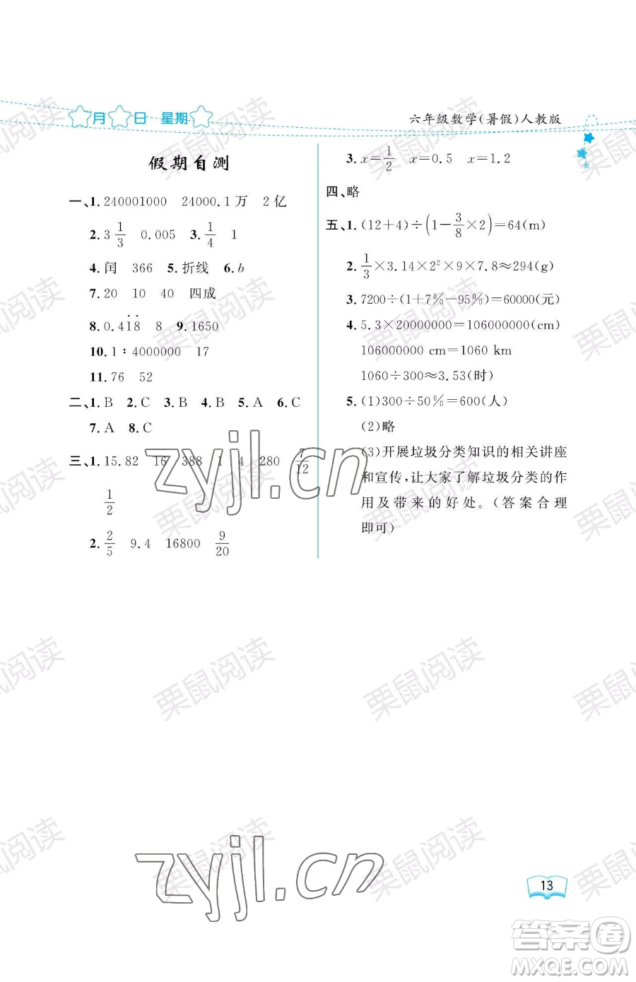 黑龍江少年兒童出版社2023陽光假日暑假六年級數(shù)學人教版參考答案