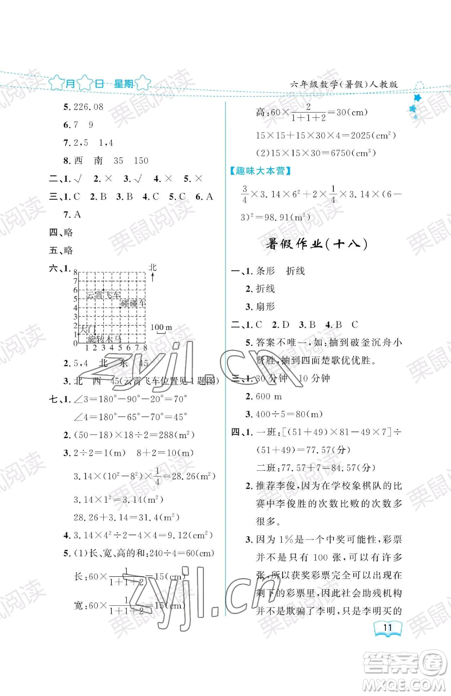 黑龍江少年兒童出版社2023陽光假日暑假六年級數(shù)學人教版參考答案