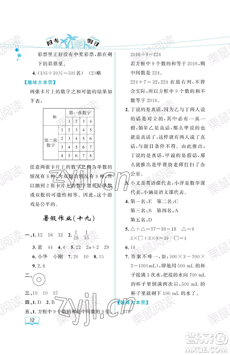 黑龍江少年兒童出版社2023陽光假日暑假六年級數(shù)學人教版參考答案