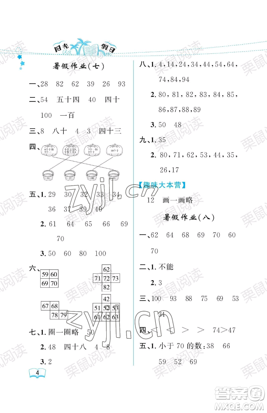 黑龍江少年兒童出版社2023陽光假日暑假一年級數(shù)學(xué)人教版參考答案