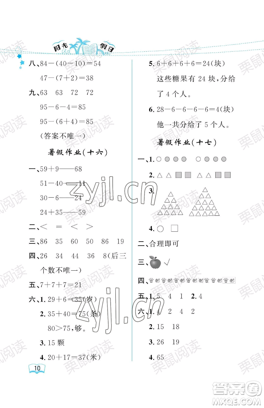 黑龍江少年兒童出版社2023陽光假日暑假一年級數(shù)學(xué)人教版參考答案