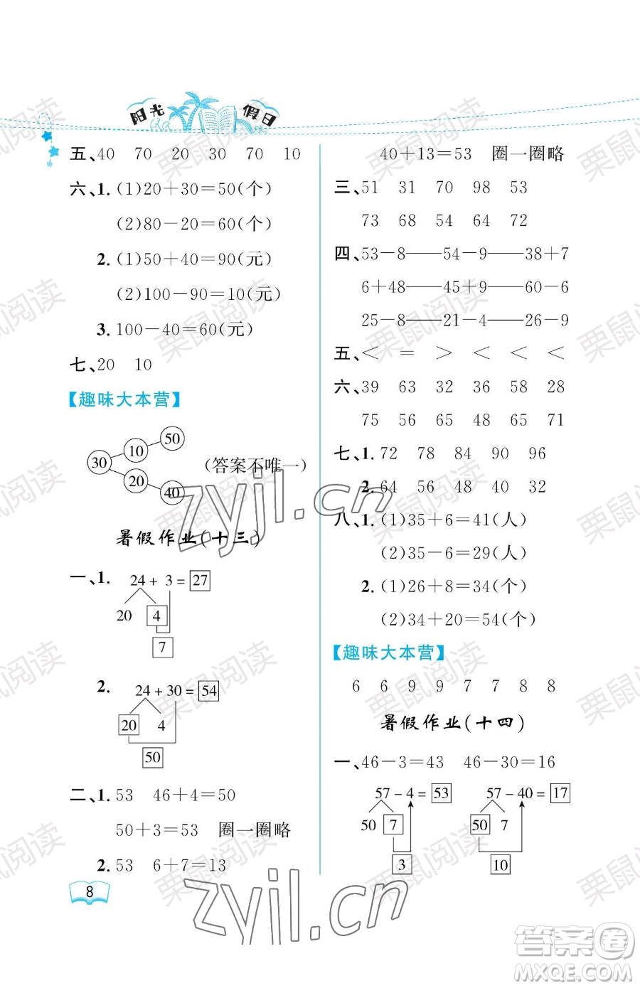 黑龍江少年兒童出版社2023陽光假日暑假一年級數(shù)學(xué)人教版參考答案