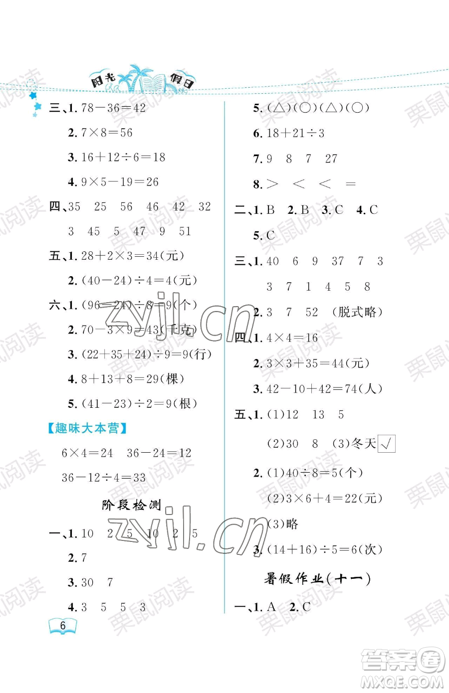 黑龍江少年兒童出版社2023陽光假日暑假二年級數(shù)學(xué)人教版參考答案