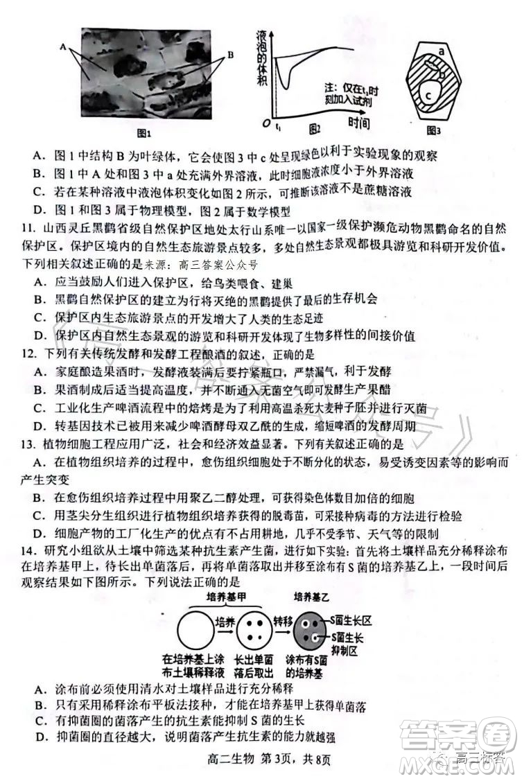 遼寧協(xié)作校2022-2023學年度下學期高二期末考試生物學試卷答案