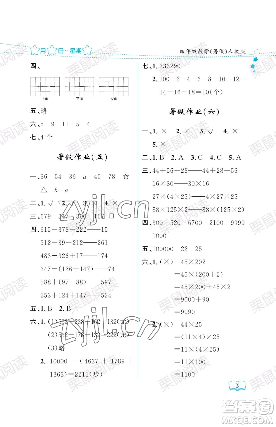 黑龍江少年兒童出版社2023陽光假日暑假四年級(jí)數(shù)學(xué)人教版參考答案