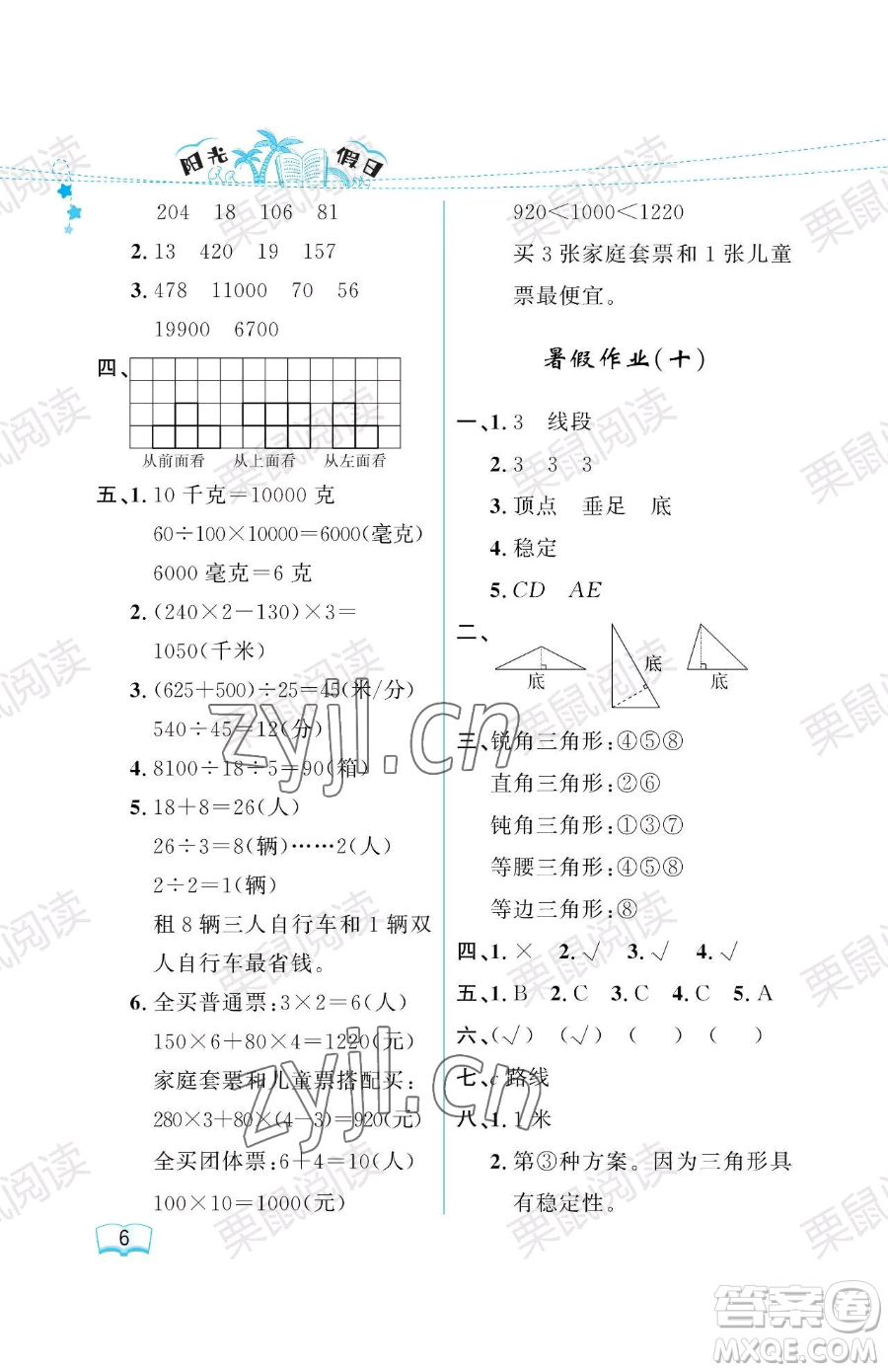 黑龍江少年兒童出版社2023陽光假日暑假四年級(jí)數(shù)學(xué)人教版參考答案