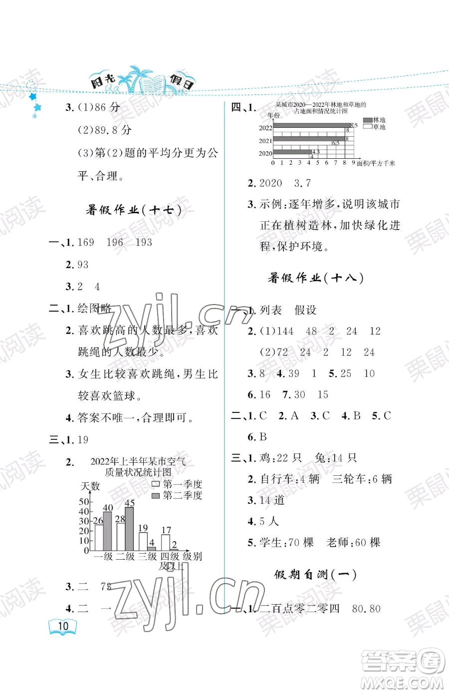 黑龍江少年兒童出版社2023陽光假日暑假四年級(jí)數(shù)學(xué)人教版參考答案