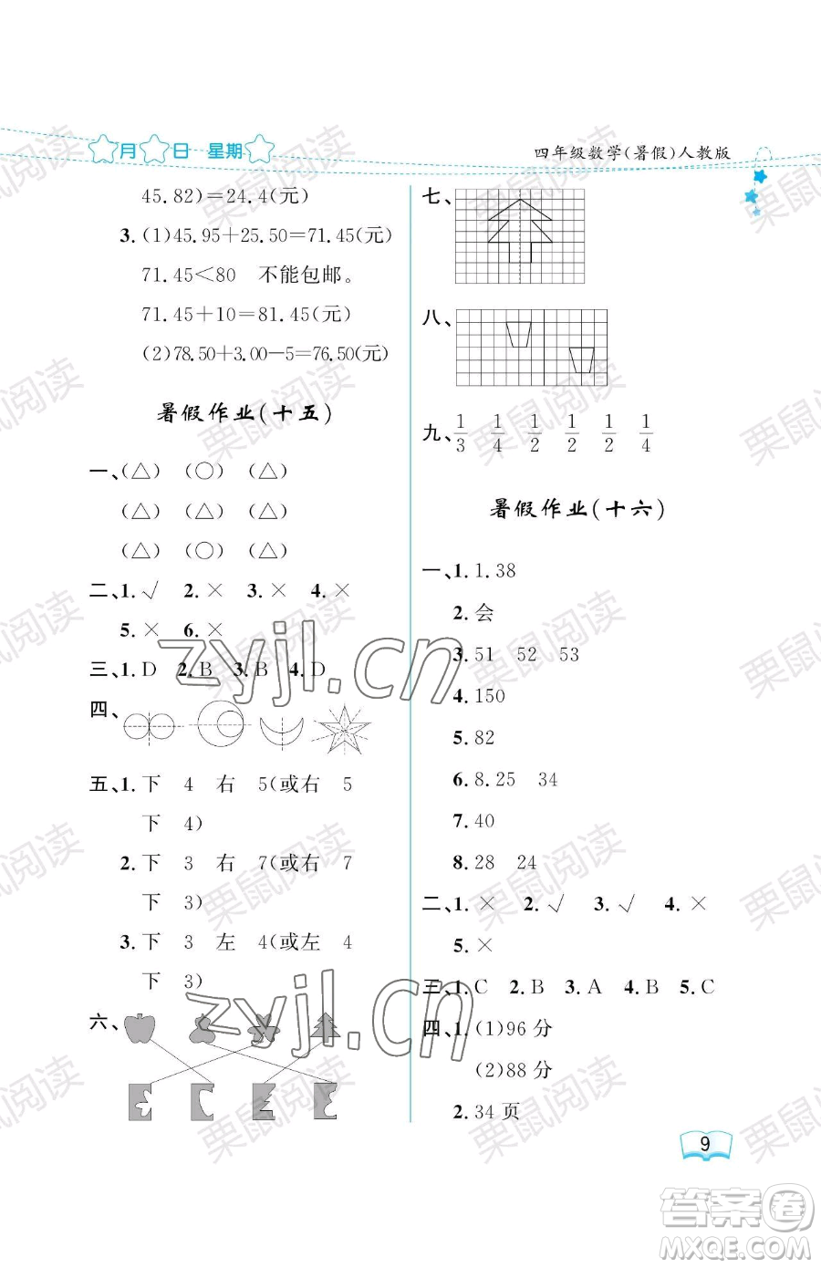 黑龍江少年兒童出版社2023陽光假日暑假四年級(jí)數(shù)學(xué)人教版參考答案