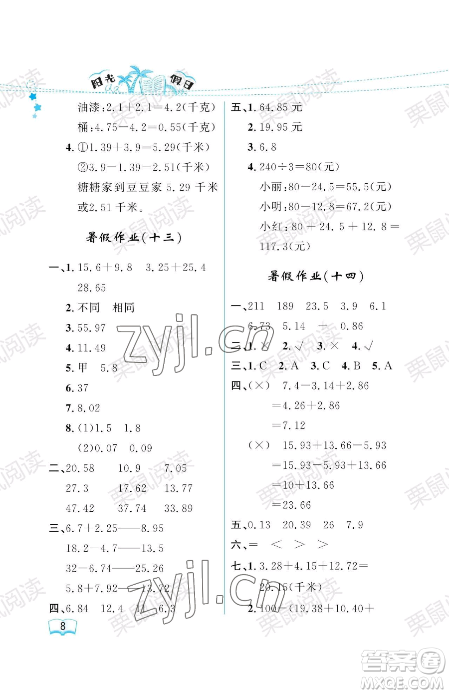 黑龍江少年兒童出版社2023陽光假日暑假四年級(jí)數(shù)學(xué)人教版參考答案