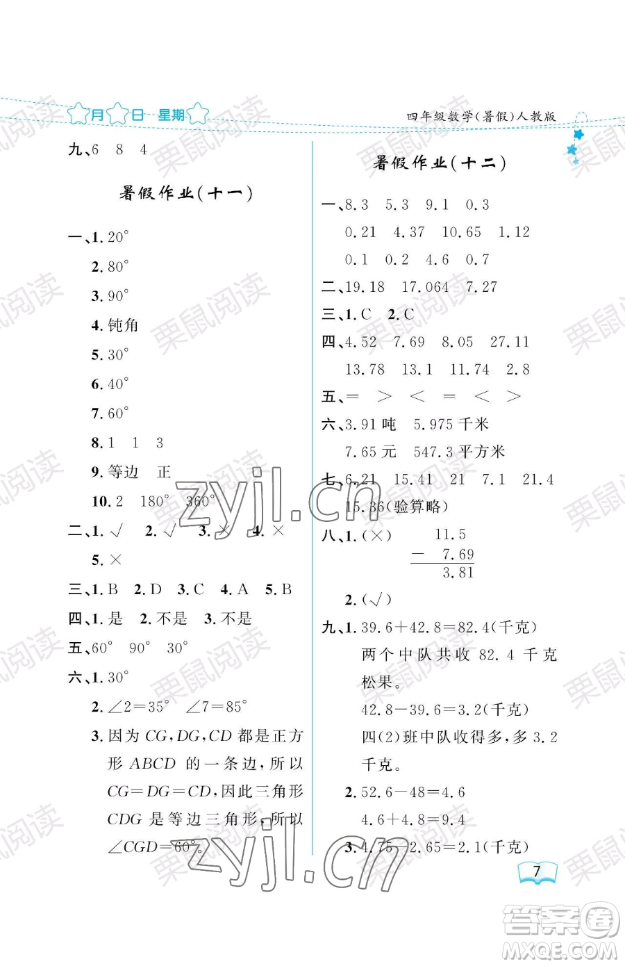 黑龍江少年兒童出版社2023陽光假日暑假四年級(jí)數(shù)學(xué)人教版參考答案