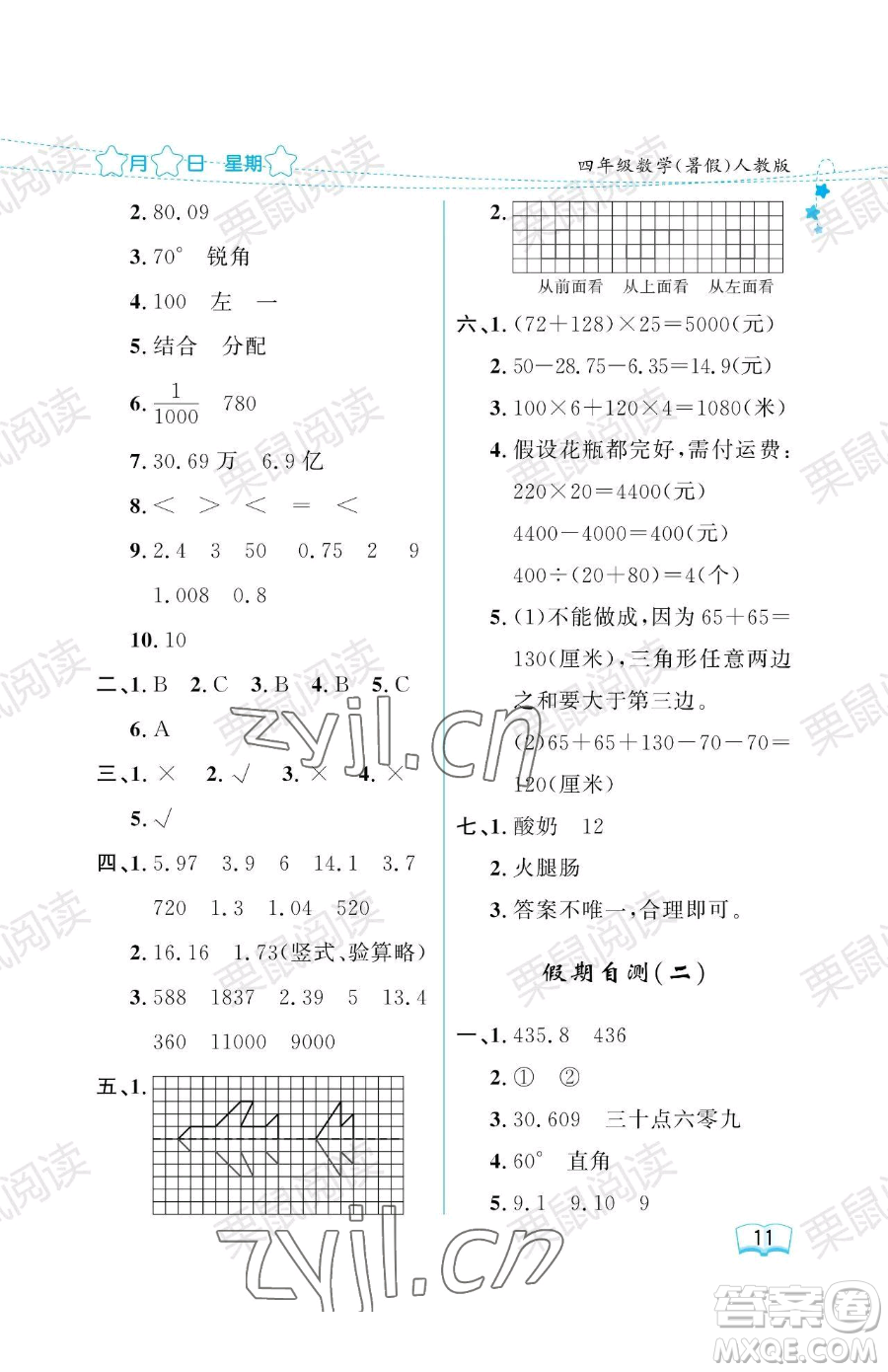 黑龍江少年兒童出版社2023陽光假日暑假四年級(jí)數(shù)學(xué)人教版參考答案