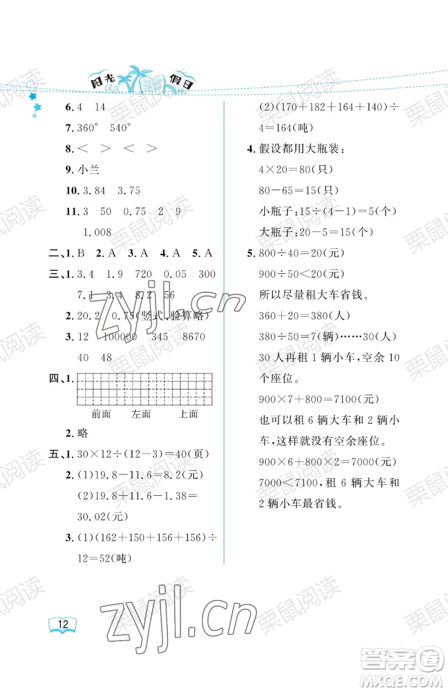 黑龍江少年兒童出版社2023陽光假日暑假四年級(jí)數(shù)學(xué)人教版參考答案