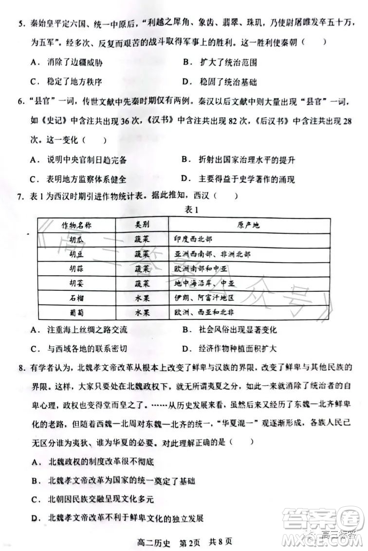 遼寧協(xié)作校2022-2023學(xué)年度下學(xué)期高二期末考試歷史試卷答案